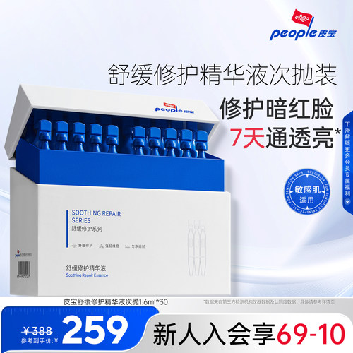 舒缓修护敏感肌护肤精华