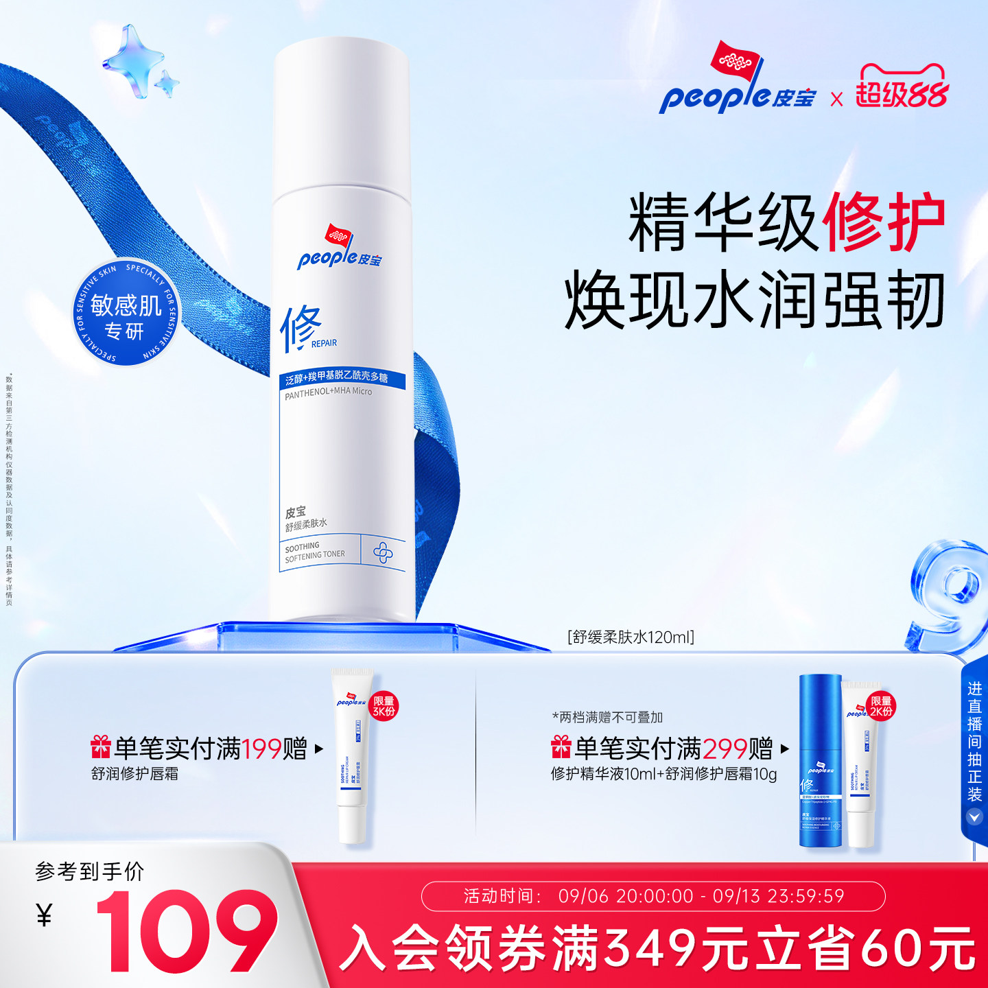 皮宝舒缓柔肤水补水保湿精华级温和修护敏感肌肤清爽屏障干燥泛红