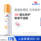 皮宝清透防晒乳50g敏感肌面部高倍防晒清爽不油腻