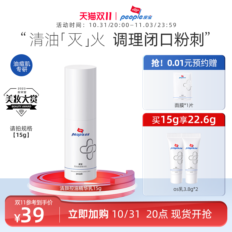 皮宝OS乳液15g控油清颜精华乳油皮清爽舒缓油痘肌肤控油乳液国货怎么看?