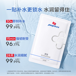 皮寶致潤高保濕 修護面膜 干皮保濕 面補水面膜舒緩保濕