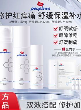 皮宝舒缓修护水乳面霜套装油皮修护维稳补水保湿女男士DDD