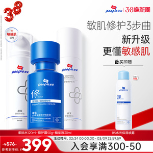 皮宝舒缓修护敏感肌水乳套装特润面霜油敏干敏保湿