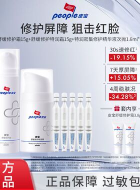 皮宝舒缓修护霜15g特润霜精华乳组合保湿舒缓干敏肌DDD