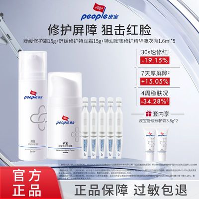 皮宝舒缓修护霜15g特润霜精华乳组合保湿舒缓干敏肌DDD