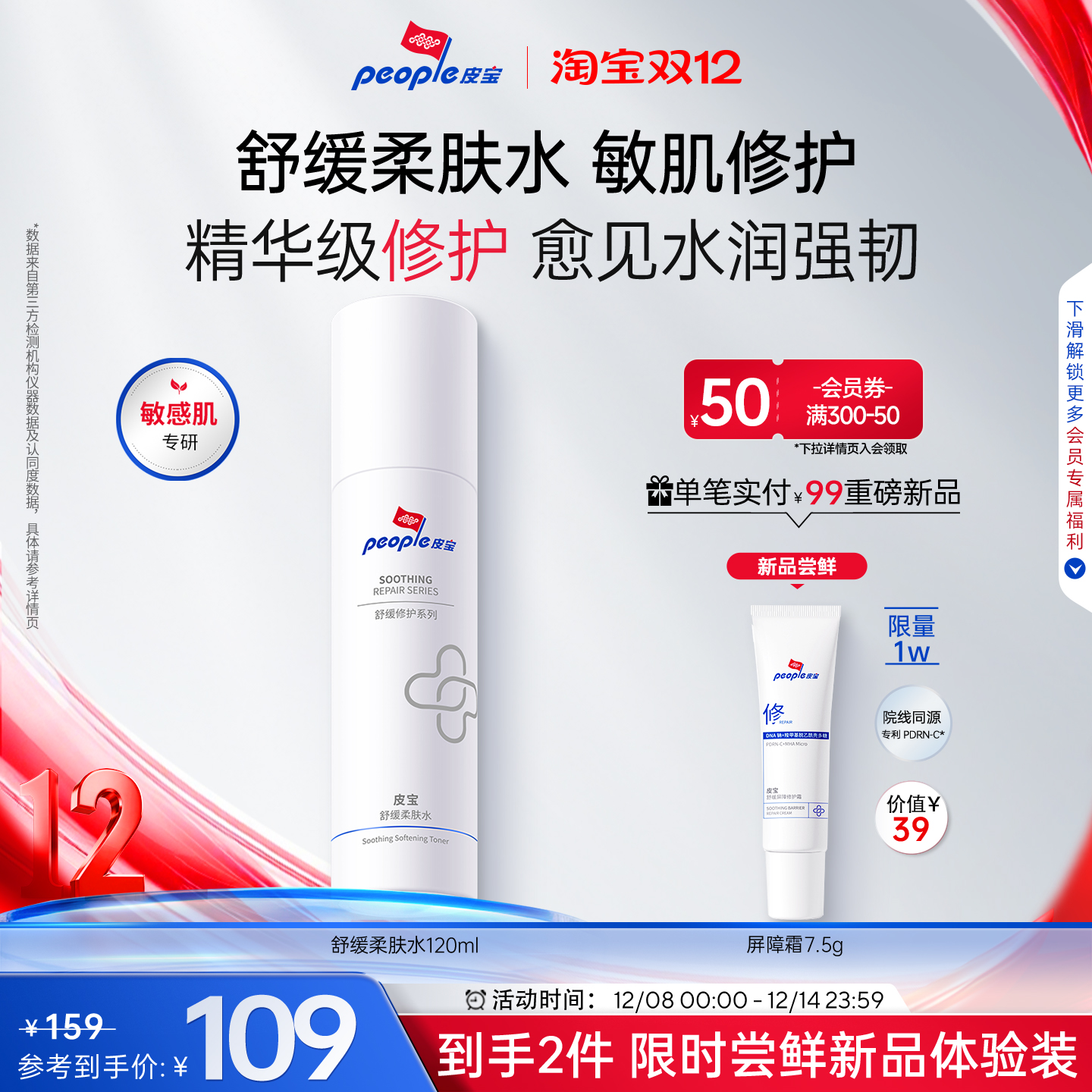 舒缓肌肤 补水保湿  屏障修护