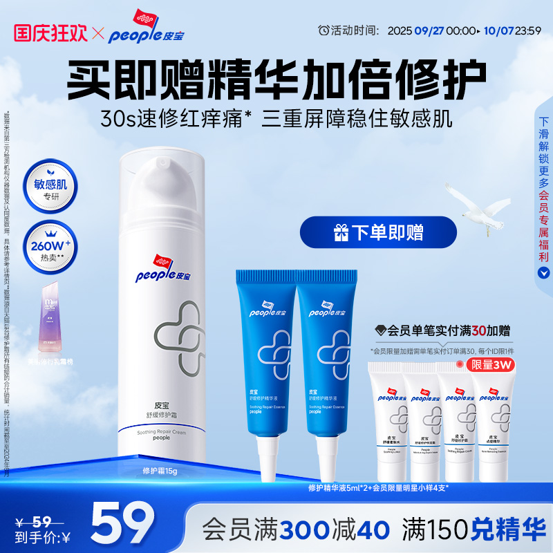 舒缓修护 敏感修红 多重屏障修护