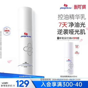 皮宝OS乳液祛痘舒缓控油精华乳油皮调理油痘闭口粉刺泛红改善毛孔