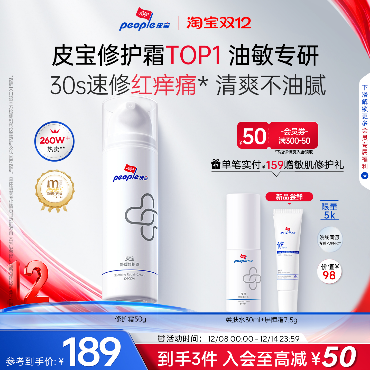 舒缓修护 敏感修红 多重屏障修护