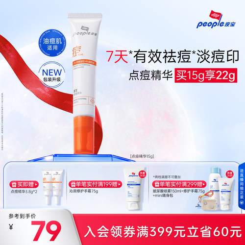 皮宝点痘精华温和祛痘淡化痘印