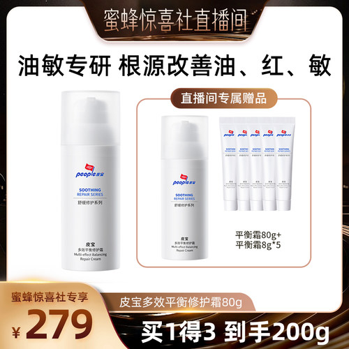 【蜜蜂惊喜社】皮宝多效平衡霜修护油敏痘闭口清爽控油DB