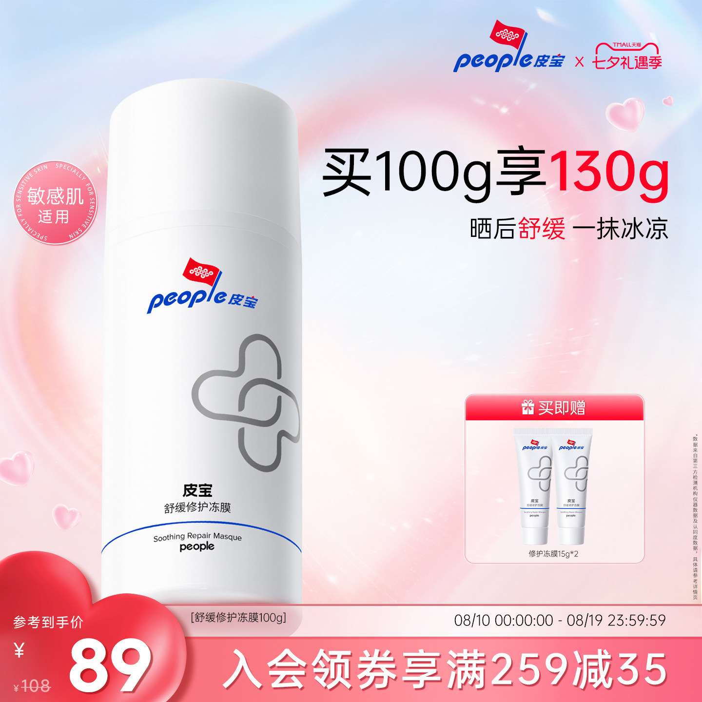 皮宝舒缓修护冻膜军训晒后褪红敏感肌保湿涂抹面膜
