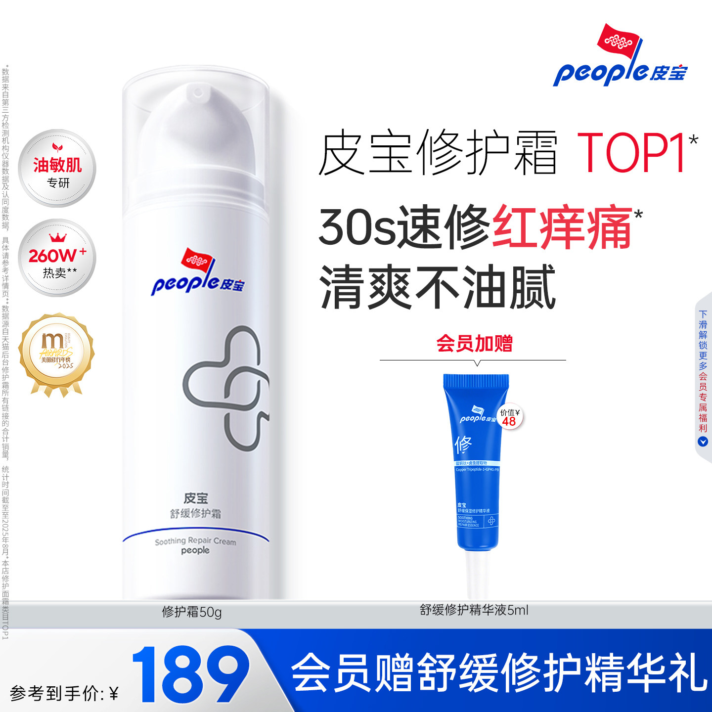 皮宝舒缓修护霜敏感肌修护油性肌肤屏障清爽控油保湿褪红面霜