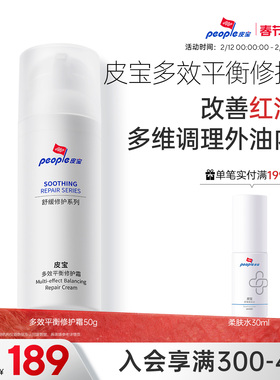 皮宝多效平衡霜舒缓修护油敏闭口皮肤屏障清爽控油