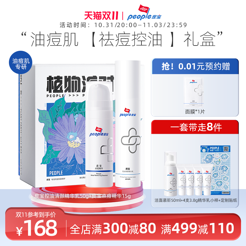 【现货立抢】皮宝油痘肌清爽控油套装点痘精华控油舒缓祛痘精华乳怎么看?