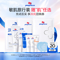 皮宝爆款系列旅行装任选3件