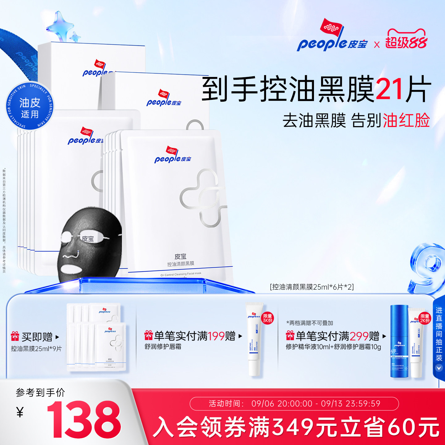 皮宝控油黑膜保湿补水图片