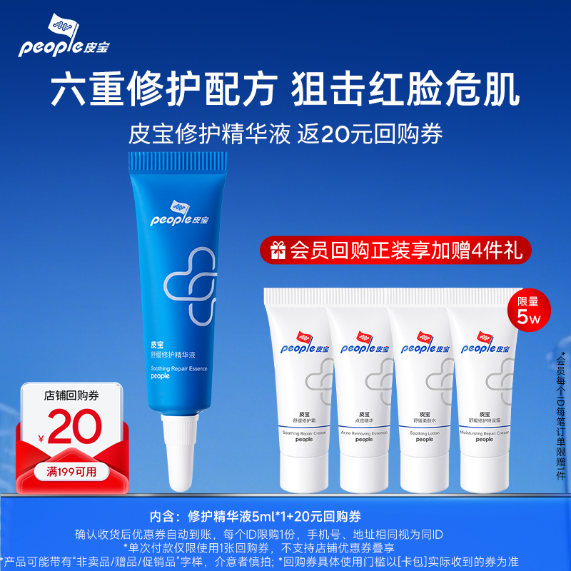 皮宝舒缓修红精华液5ml体验