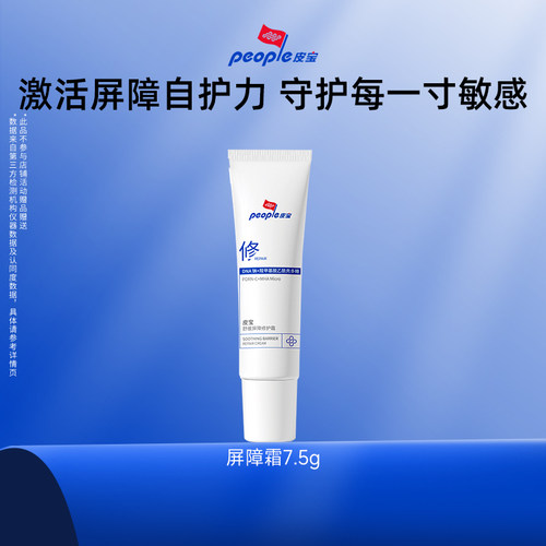 皮宝重磅新品屏障修护霜