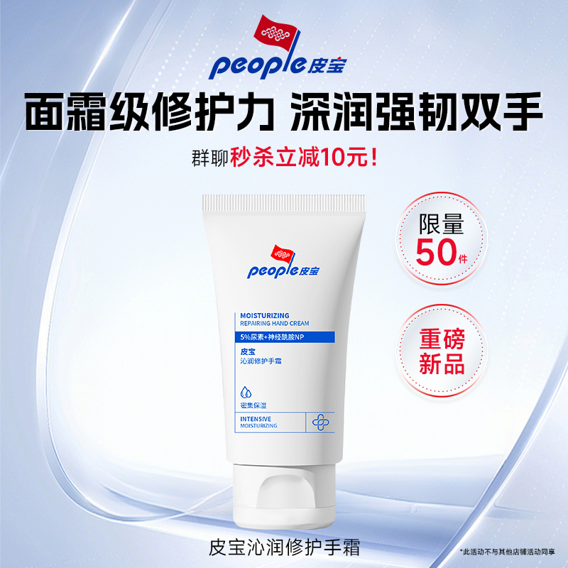 【群聊秒杀】皮宝沁润修护手霜保湿不油腻防干裂