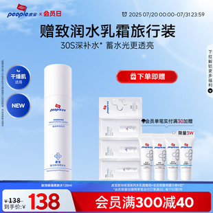 柔膚水舒緩修護(hù)干皮保濕 皮寶致潤保濕 補(bǔ)水爽膚水濕敷