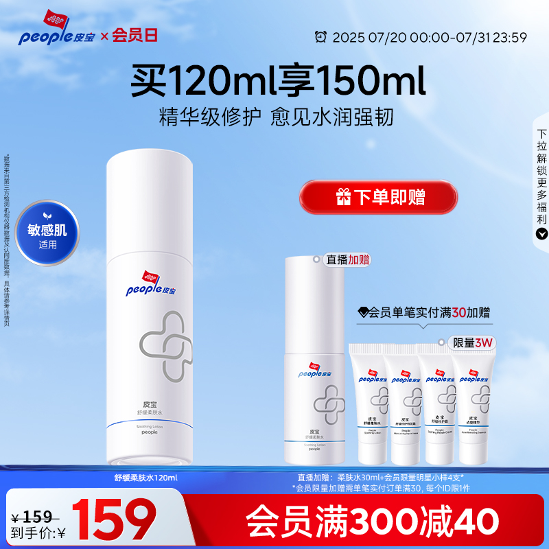 皮宝舒缓柔肤水夏季补水保湿修护敏感肌肤清爽脸部泛红精华官方