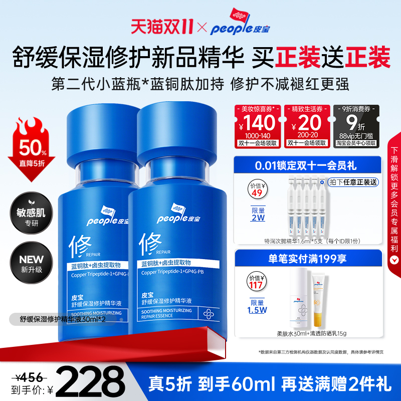 【双11抢购】皮宝新品小蓝瓶2.0蓝铜肽舒缓精华敏肌修护褪红乳液