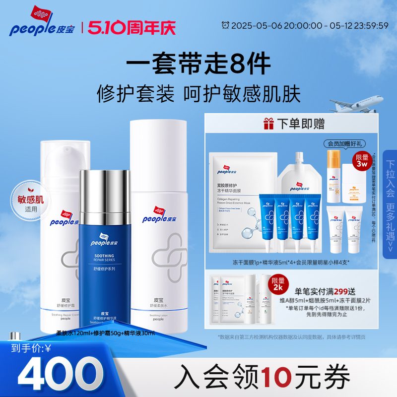 【自播专享】皮宝舒缓修护水乳面霜套装修护霜特润霜油敏干敏补水