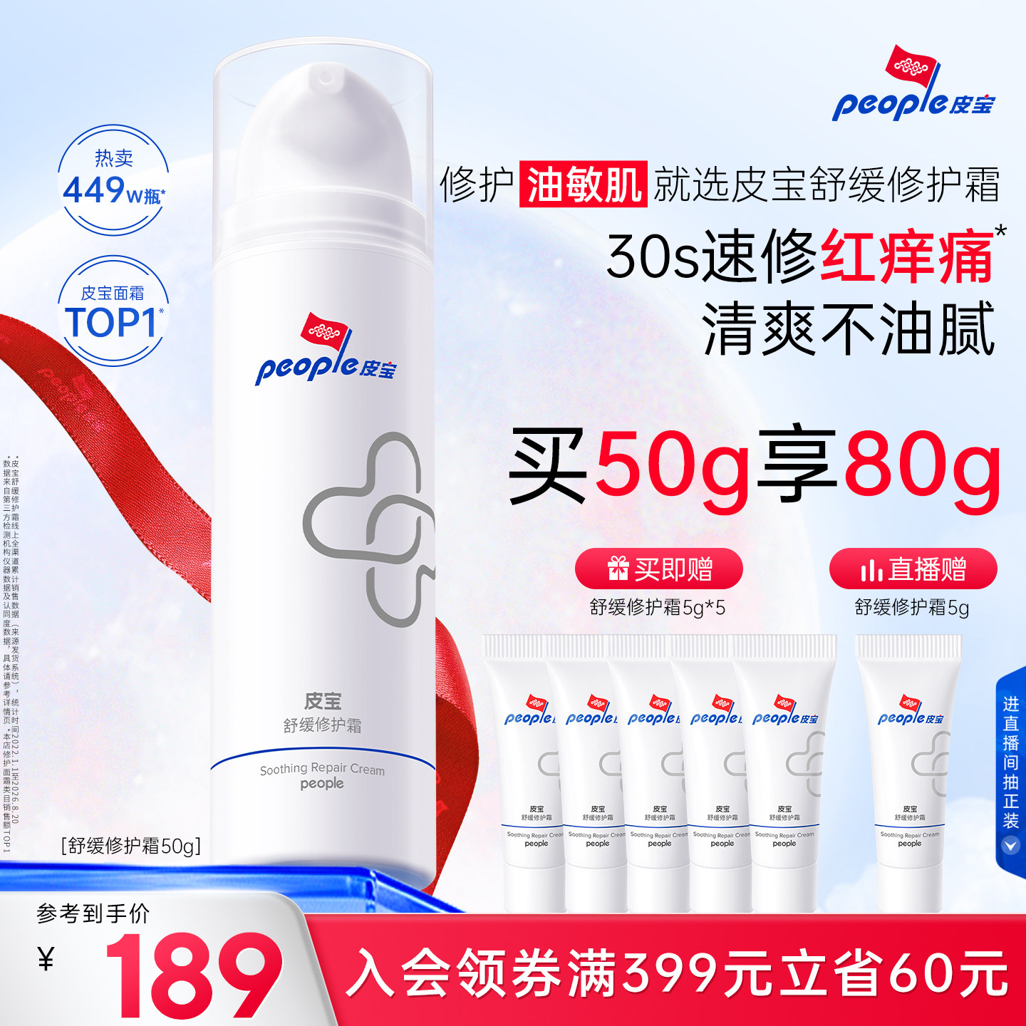 皮宝修护霜油敏肌褪红保湿清爽图片