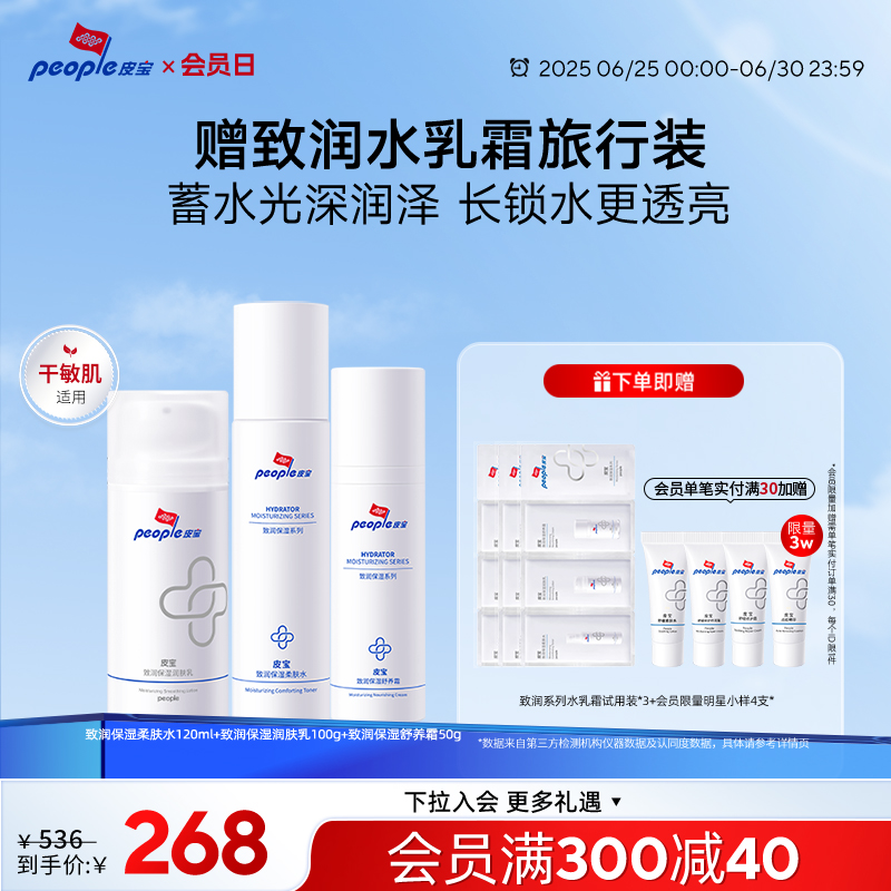 皮宝干皮致润保湿修护水乳套装舒缓柔肤水面霜乳液