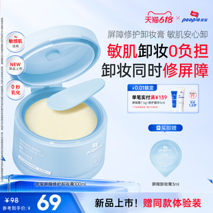 【皮宝】屏障修护卸妆膏100ml