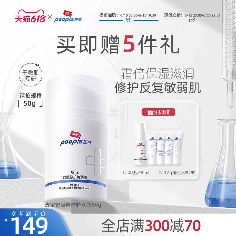 【现货立抢】皮宝舒缓修护特润面霜50g保湿补水滋润干皮护肤敏