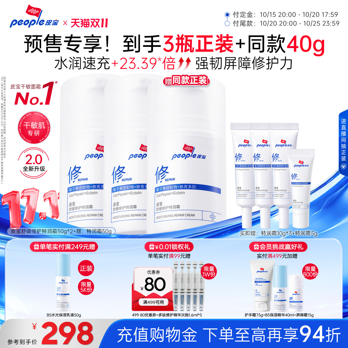 【立即加购！】皮宝舒缓修护特润霜干敏感肌补水保湿面霜干燥泛红 湿肌实拍商品图