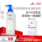 皮宝水感卸妆油敏感肌肤温和卸妆舒缓修护清洁保湿 养肤无泪配方