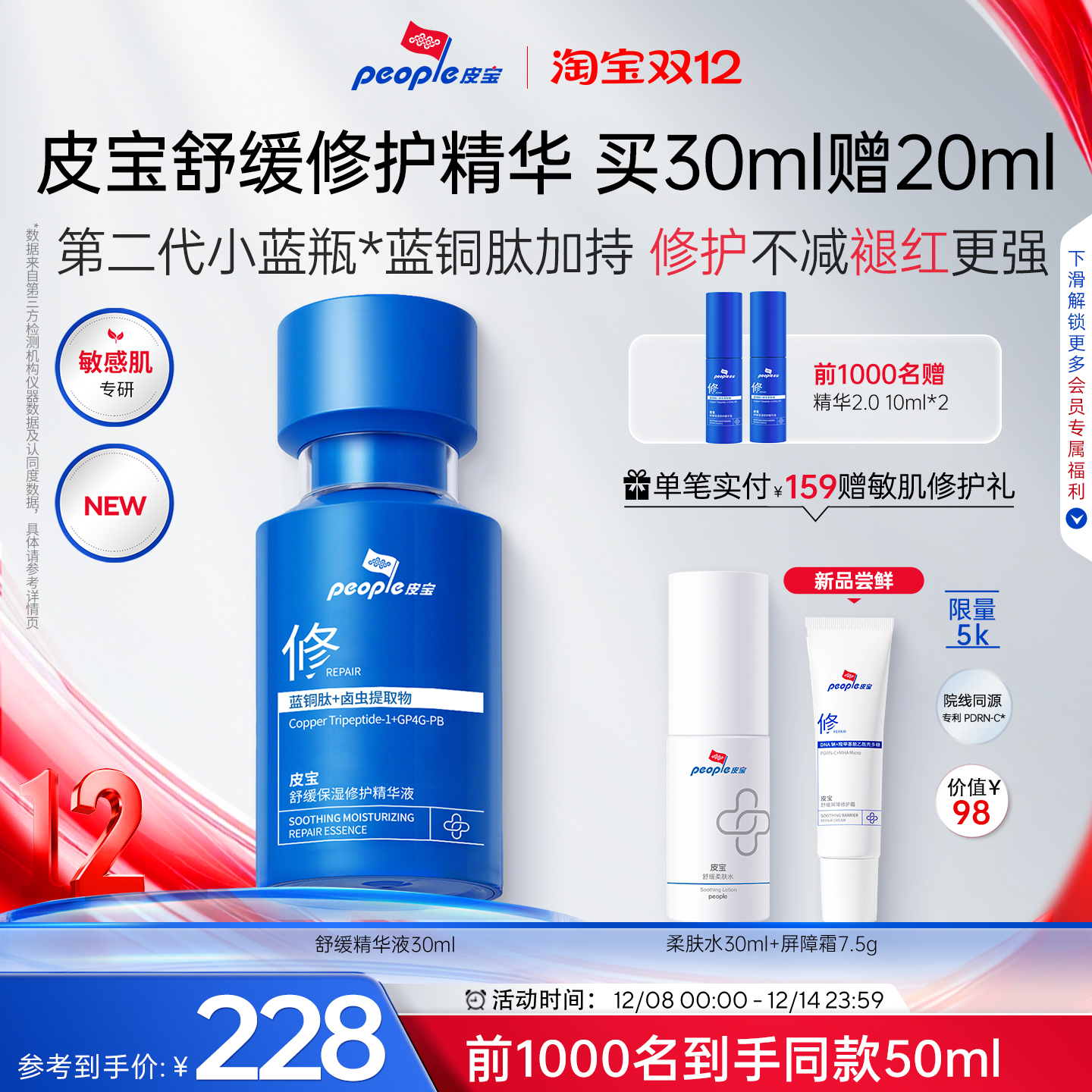 多重屏障受损修护 舒缓修红  敏感肌精华液