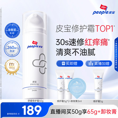 舒缓修护 敏感修红 多重屏障修护