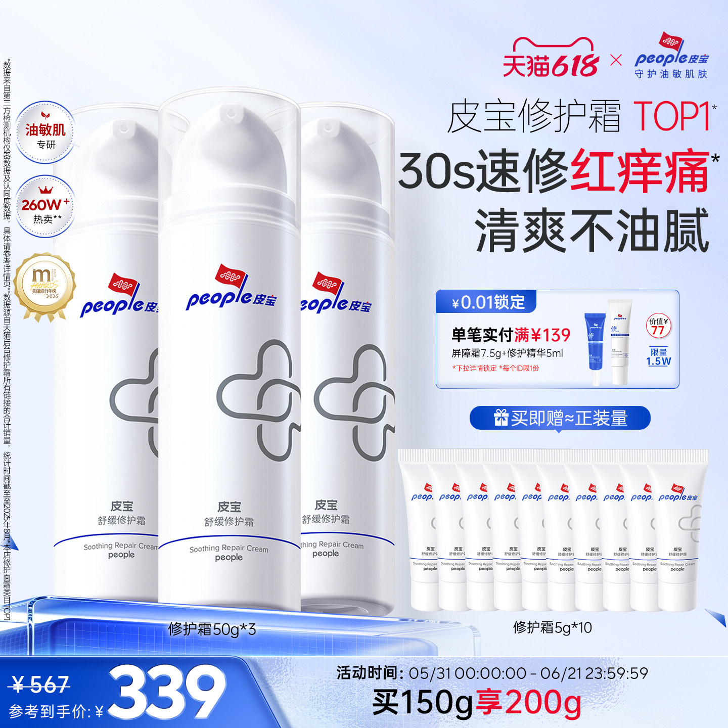 【618】皮宝舒缓修护霜敏感肌修护油肌屏障清爽控油保湿褪红面霜