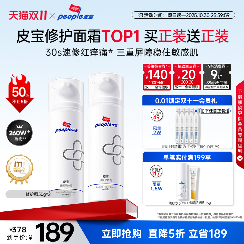 【双11抢购】皮宝舒缓修护霜敏感肌皮肤屏障清爽控油保湿面霜官方