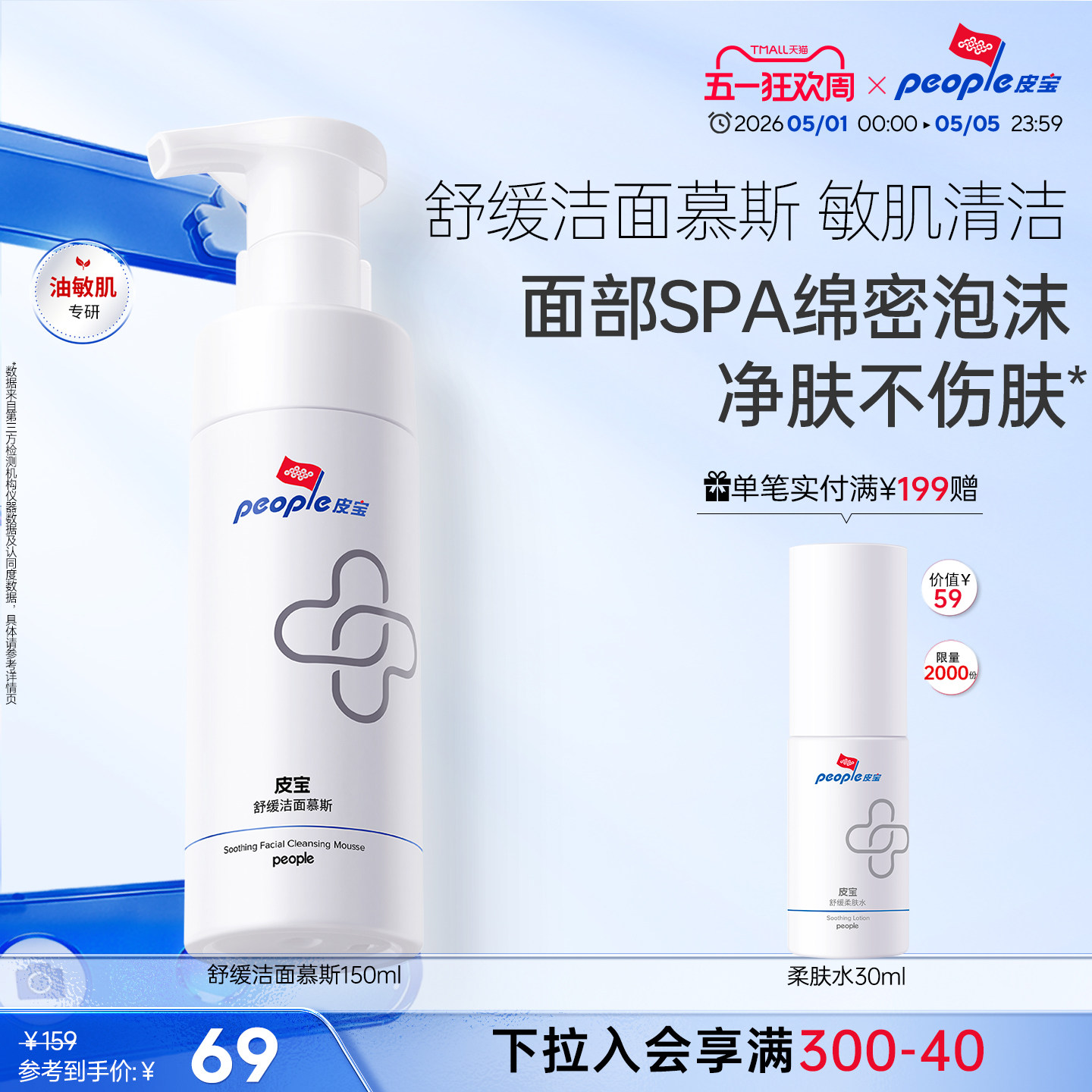 皮宝洁面慕斯氨基酸温和清洁舒缓敏感肌护肤补水保湿泡沫洗面奶