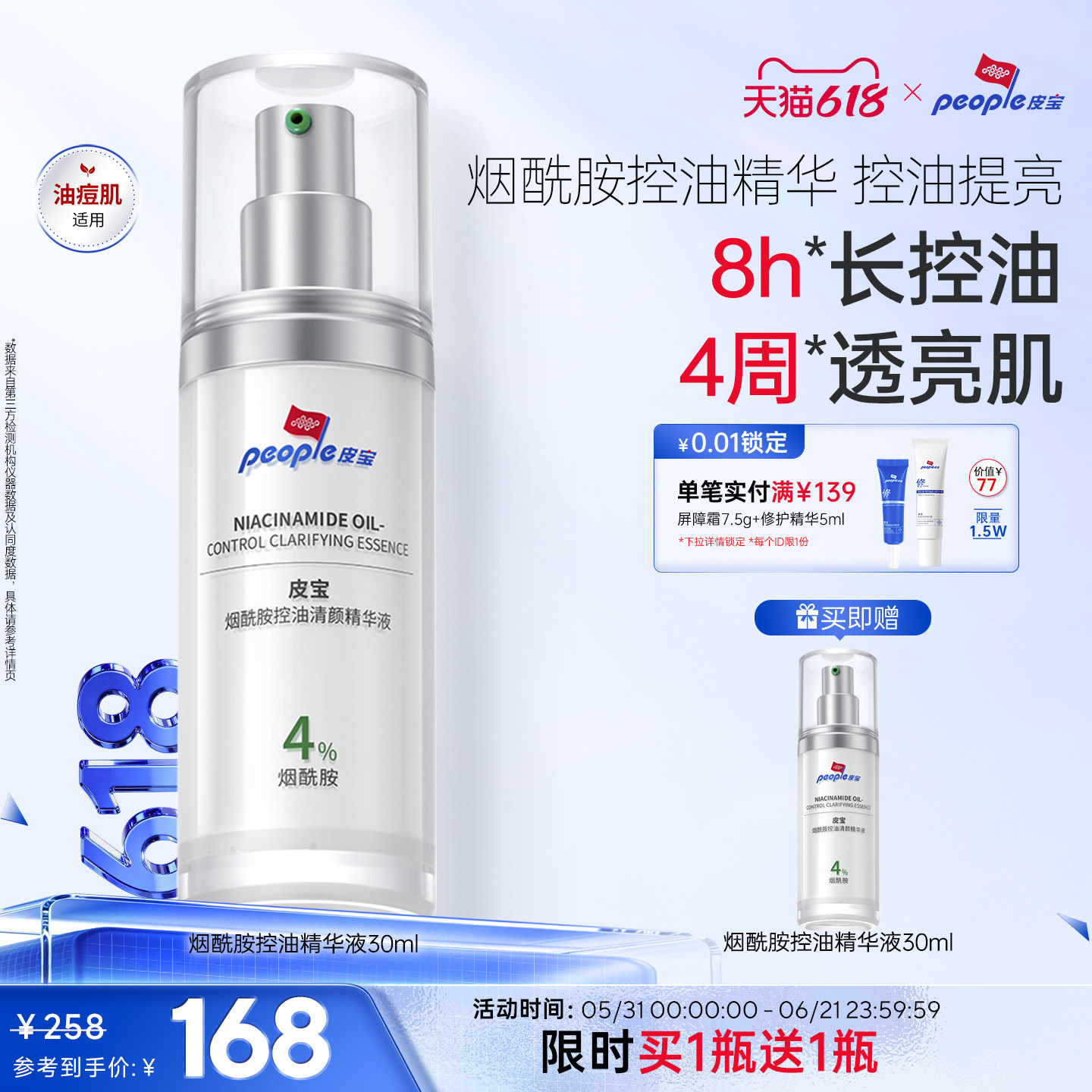 皮宝烟酰胺控油清颜精华液早BC晚3A控油祛痘精华液