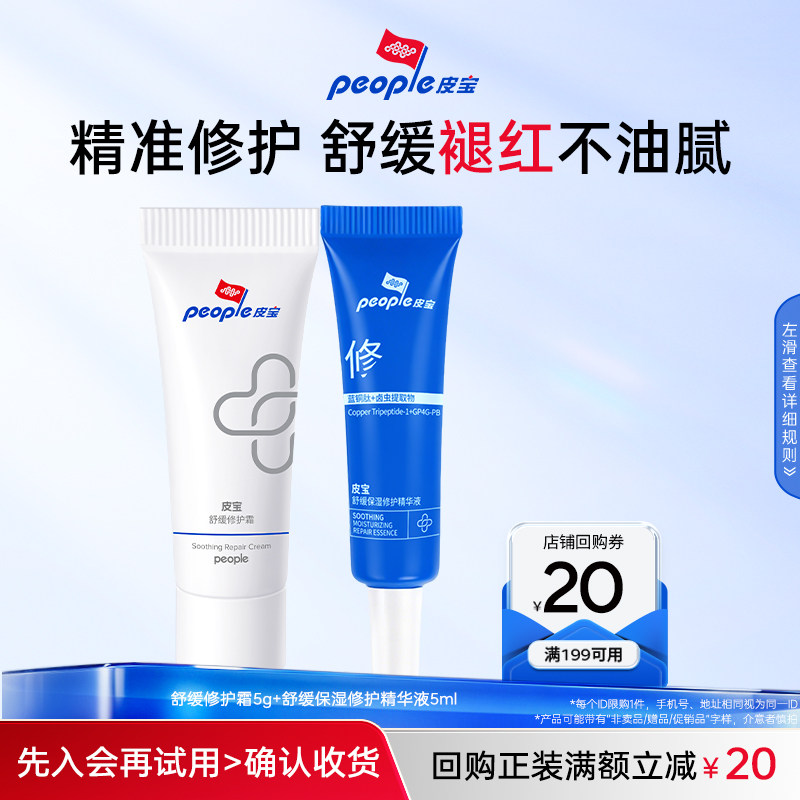 皮宝修护保湿尝鲜装享回购券图片