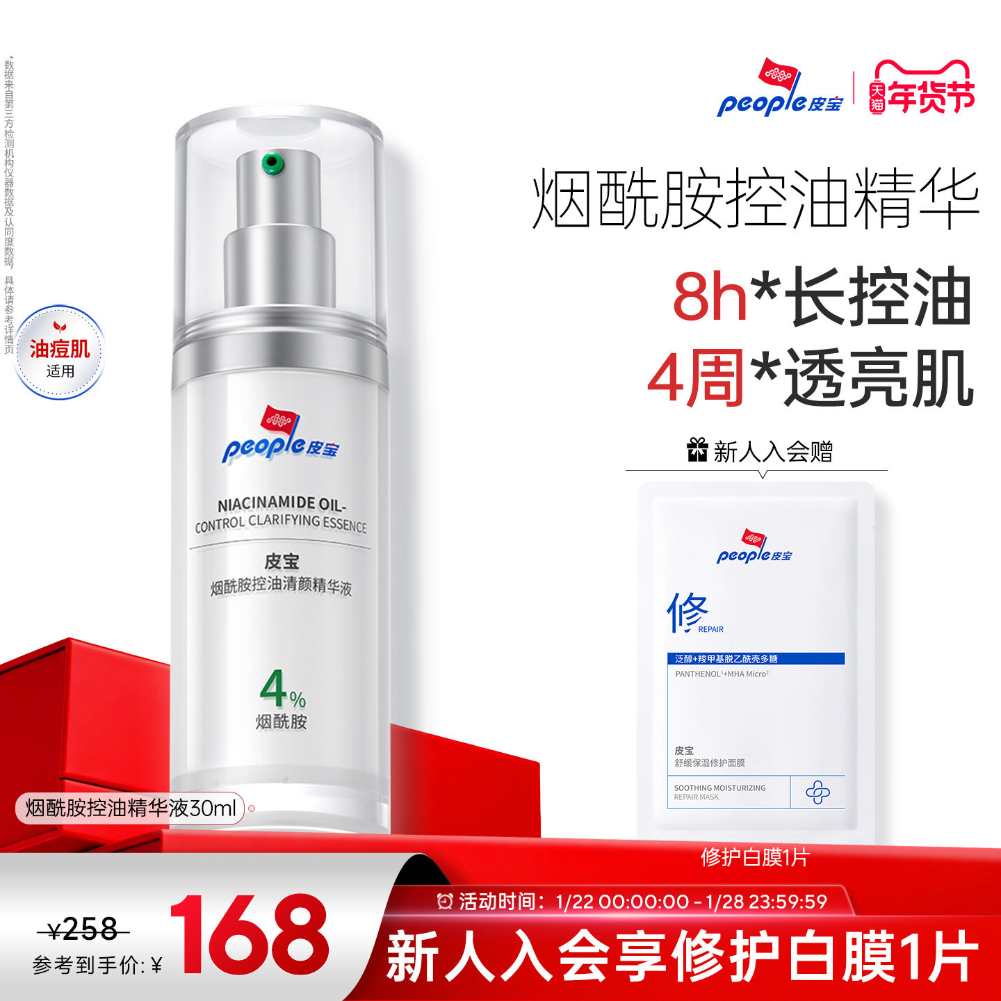 皮宝烟酰胺控油清颜精华液早BC晚3A控油祛痘精华液,美容护肤/美体/精油,液态精华,淘宝优惠券,粉丝福利购,淘宝优惠卷