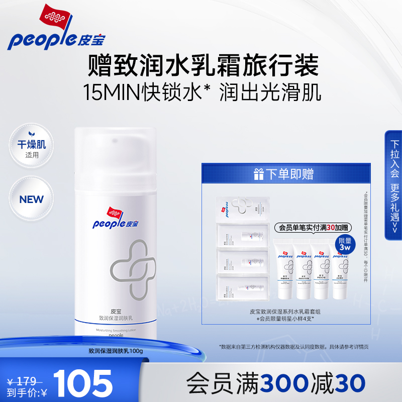 保濕潤膚乳保濕補水干皮皮寶