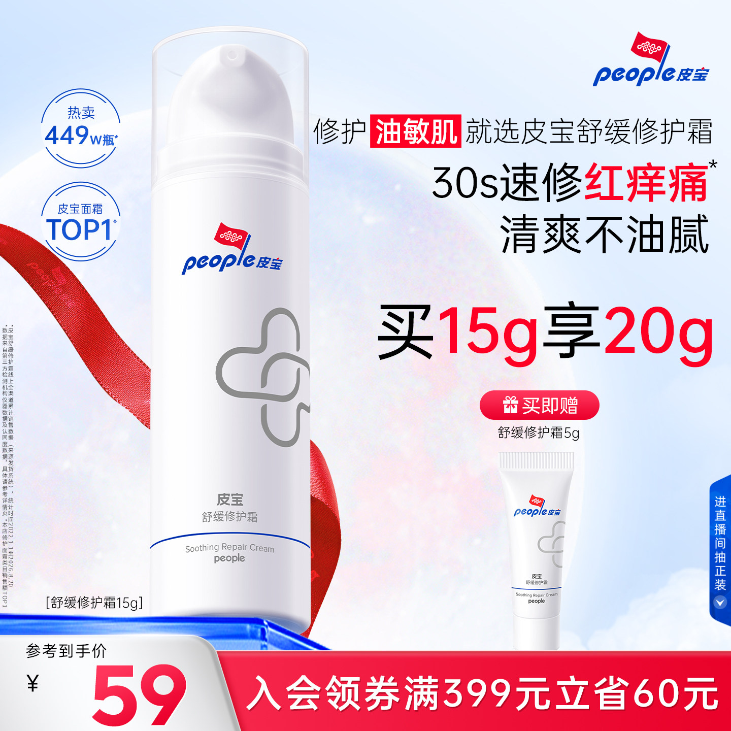 皮宝舒缓修护面霜油敏肌清爽保湿图片