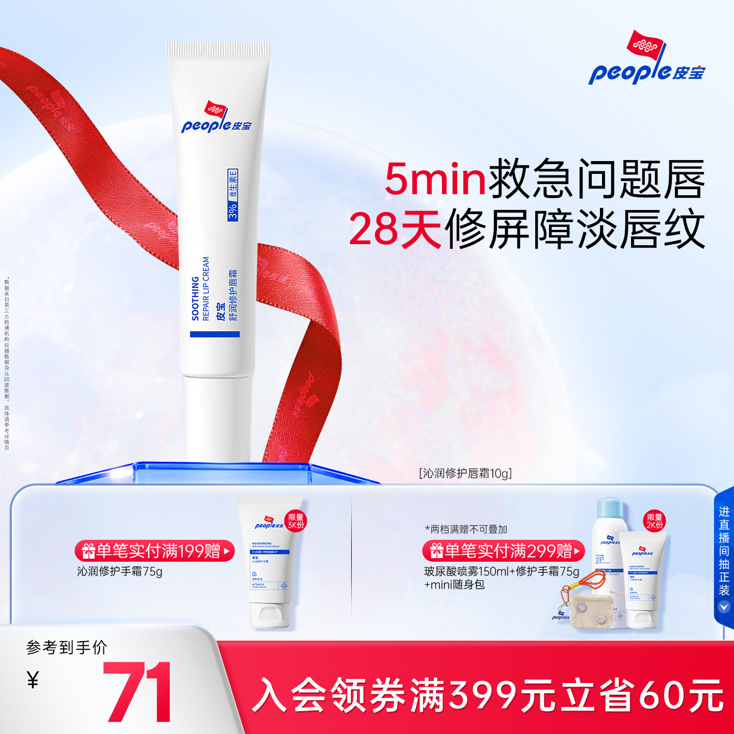 皮宝舒润修护唇霜淡唇纹