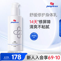 皮宝保湿舒缓修护身体乳280g