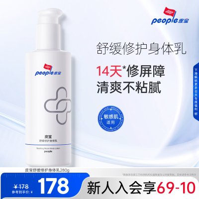 皮宝保湿舒缓修护身体乳280g