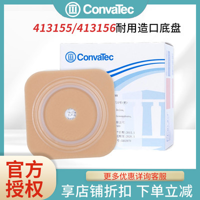 维德二件式耐用造口底盘CONVATEC