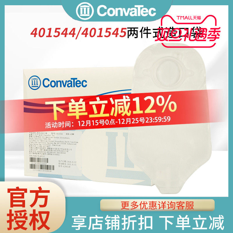康维德尿路造口袋CONVATEC