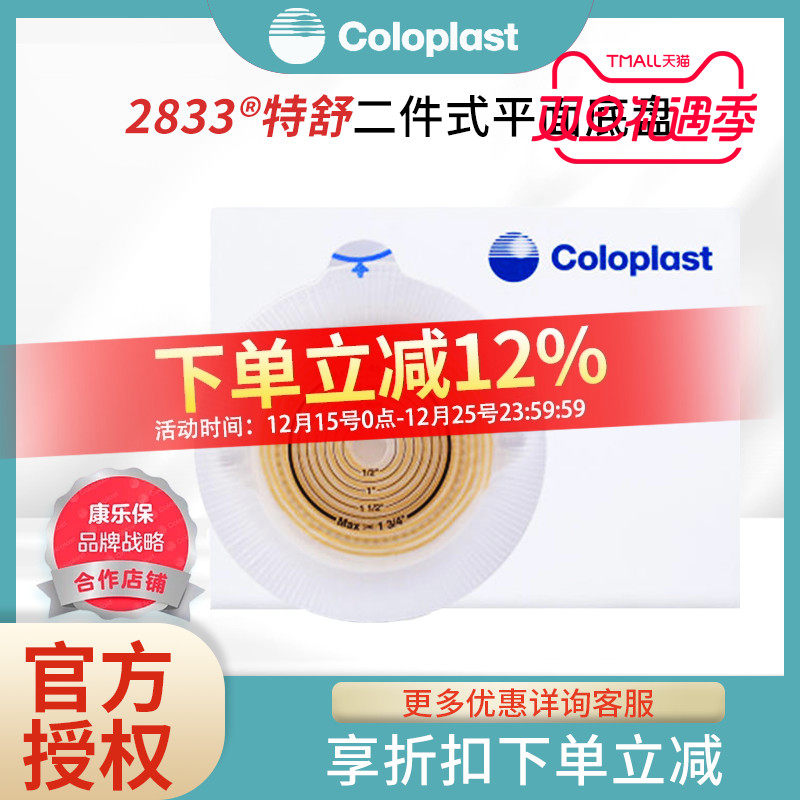 康乐保2833特舒造口袋二件